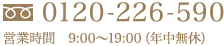0120-226-590
