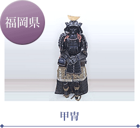 甲冑