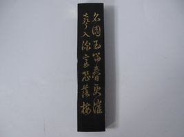 sumi-jyun3.jpg