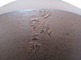chagama-yazu3.jpg