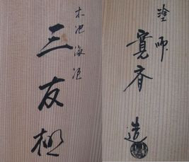 mitutomo-tana2.jpg