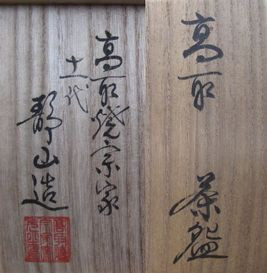 chawan-takatori2.jpg