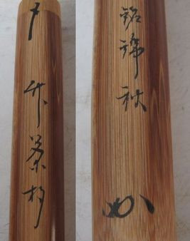 chashaku-horiuti3_1.jpg