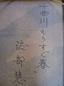watabe-abura4.jpg